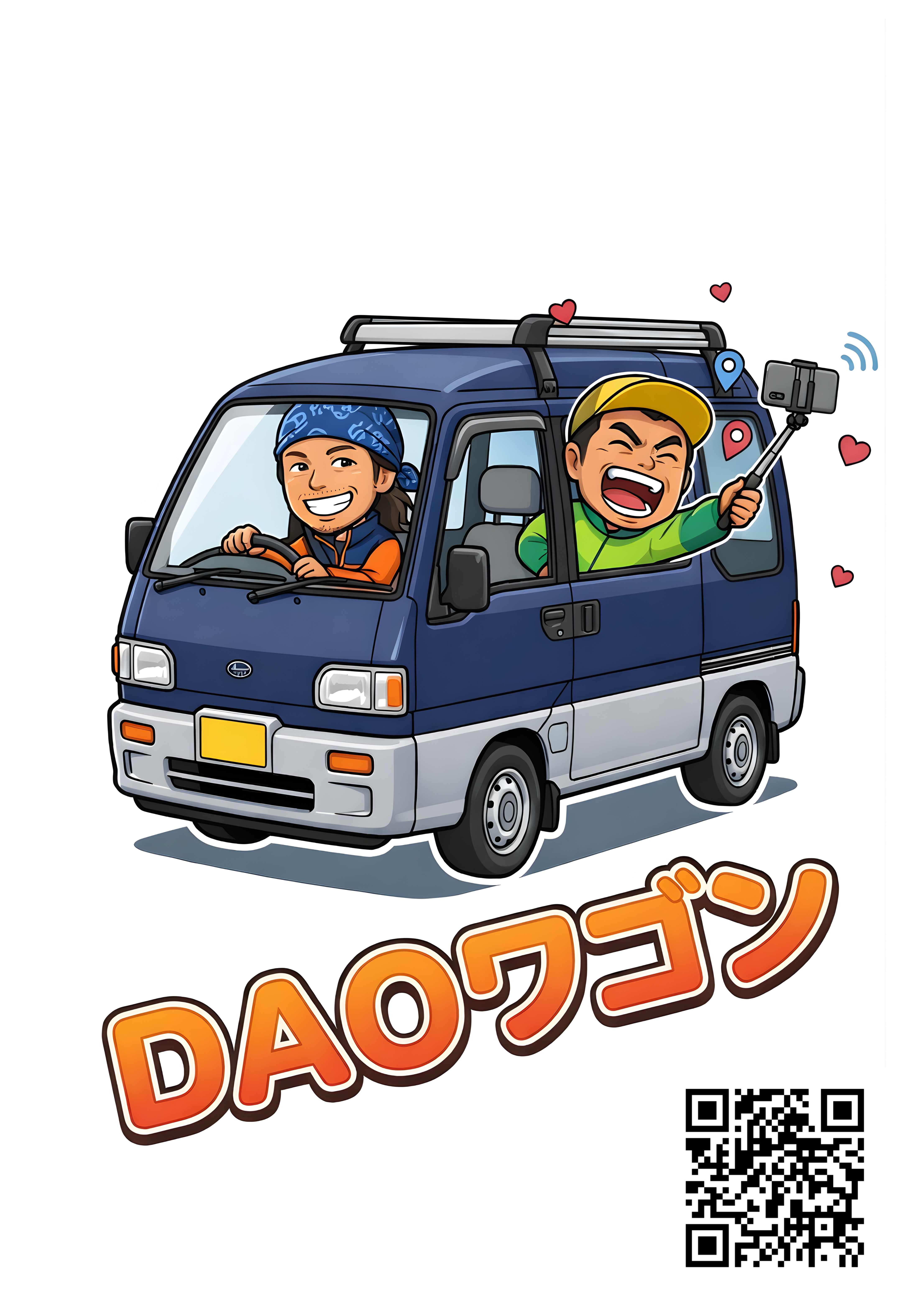 DAOワゴン - 車旅イラスト
